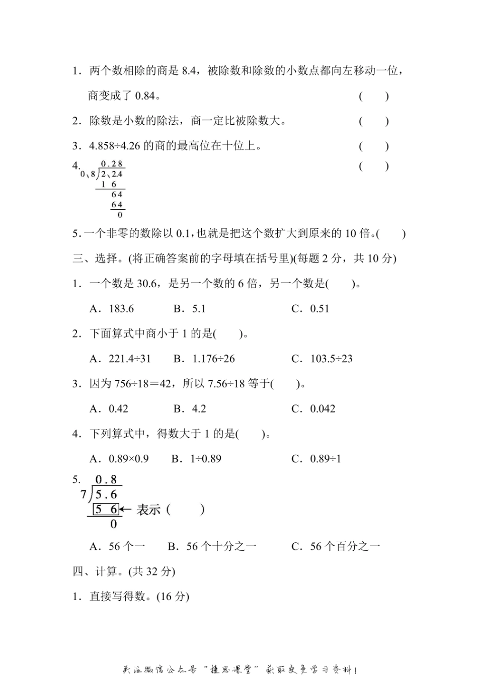 五年级上册数学冀教版周测培优卷4（含答案）.pdf_第2页