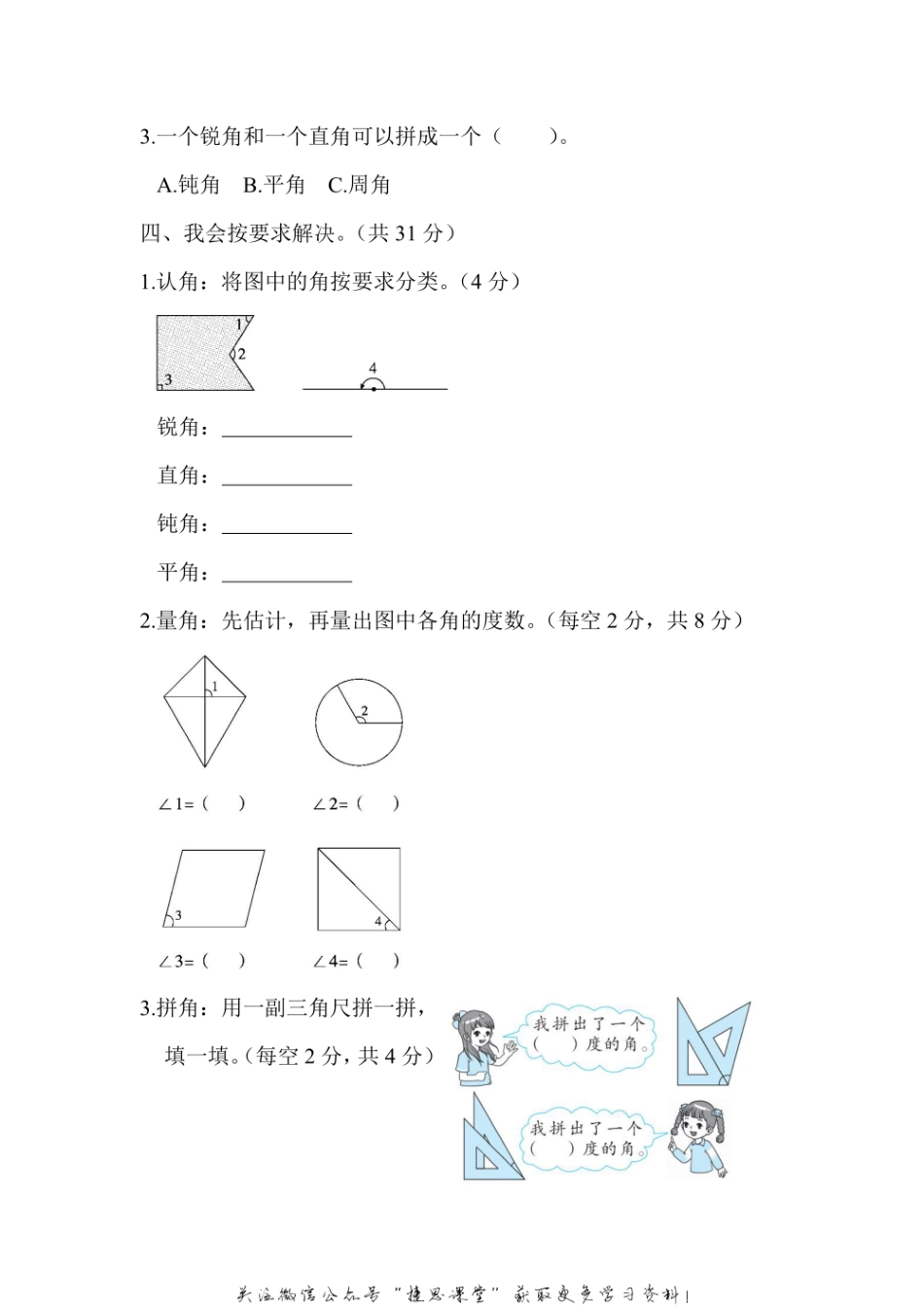 四年级上册数学人教版周测培优卷4（含答案）.pdf_第2页