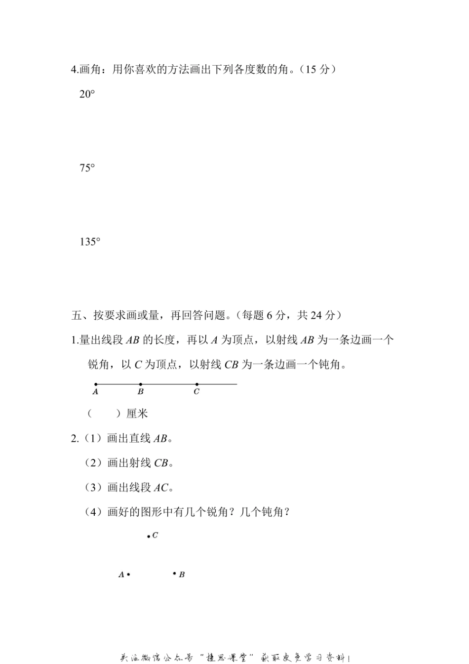 四年级上册数学人教版周测培优卷4（含答案）.pdf_第3页