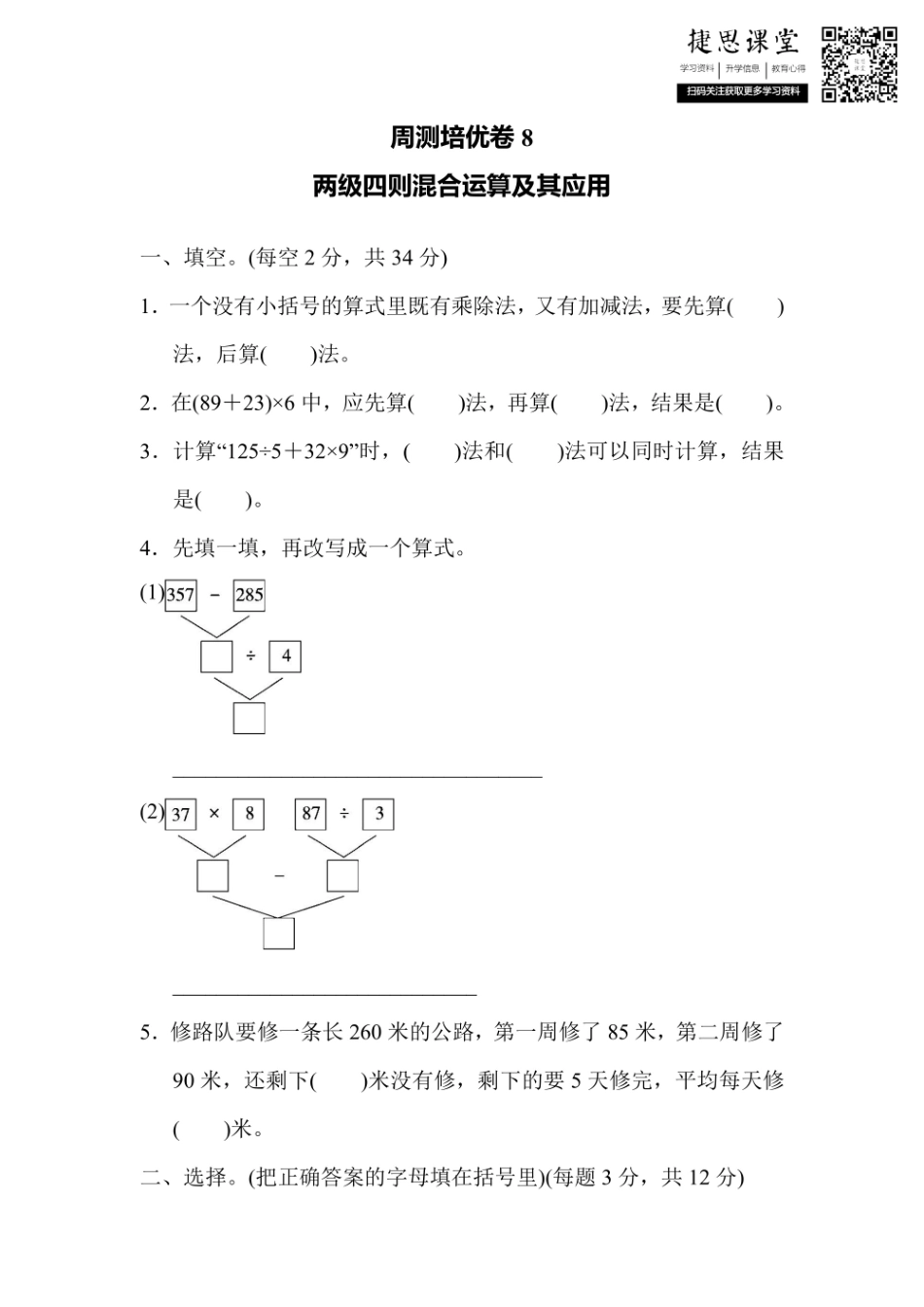 三年级上册数学冀教版周测培优卷8（含答案）.pdf_第1页