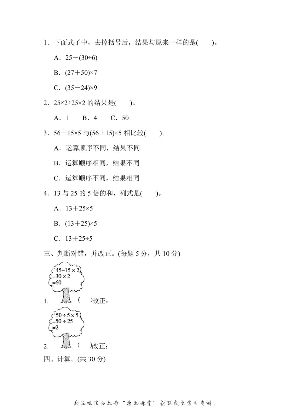 三年级上册数学冀教版周测培优卷8（含答案）.pdf_第2页