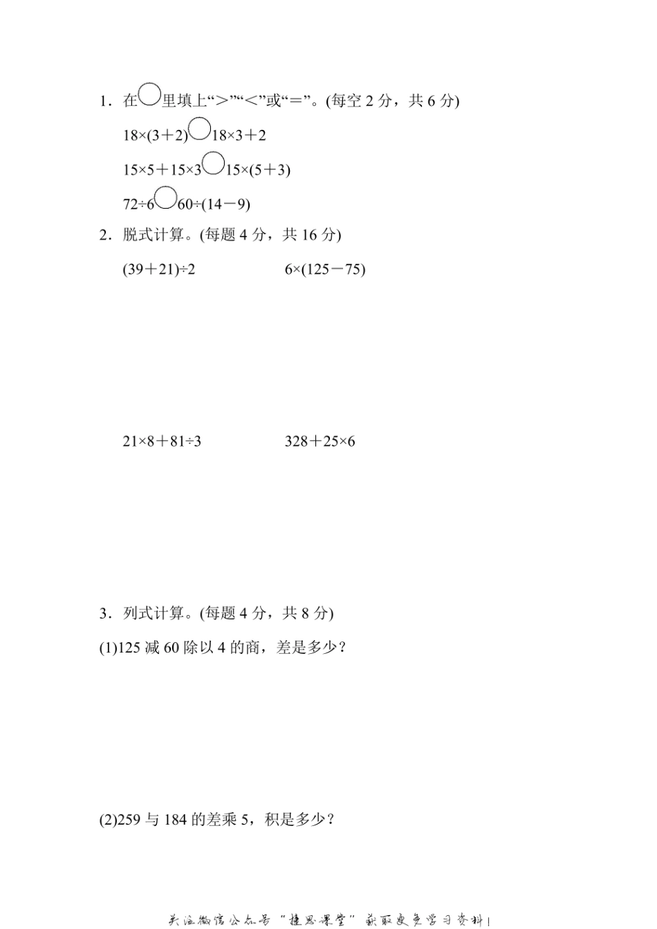 三年级上册数学冀教版周测培优卷8（含答案）.pdf_第3页