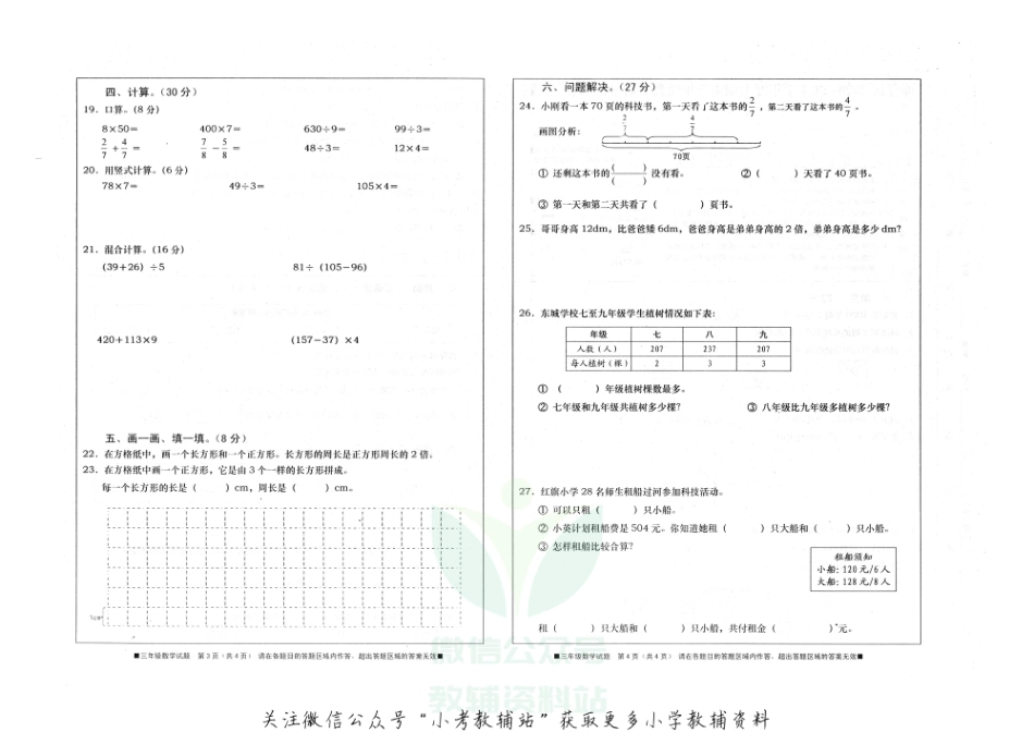 三年级上册数学试题四川省资阳市雁江区2020-2021年度上期期末测试试题西师大版 PDF无答案.pdf_第2页