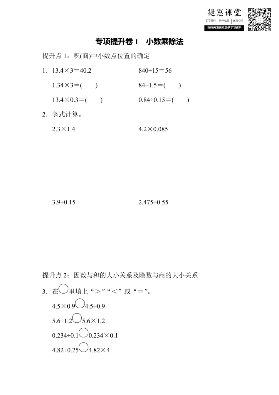 五年级上册数学青岛版专项提升卷1　小数乘除法（含答案）.pdf_第1页