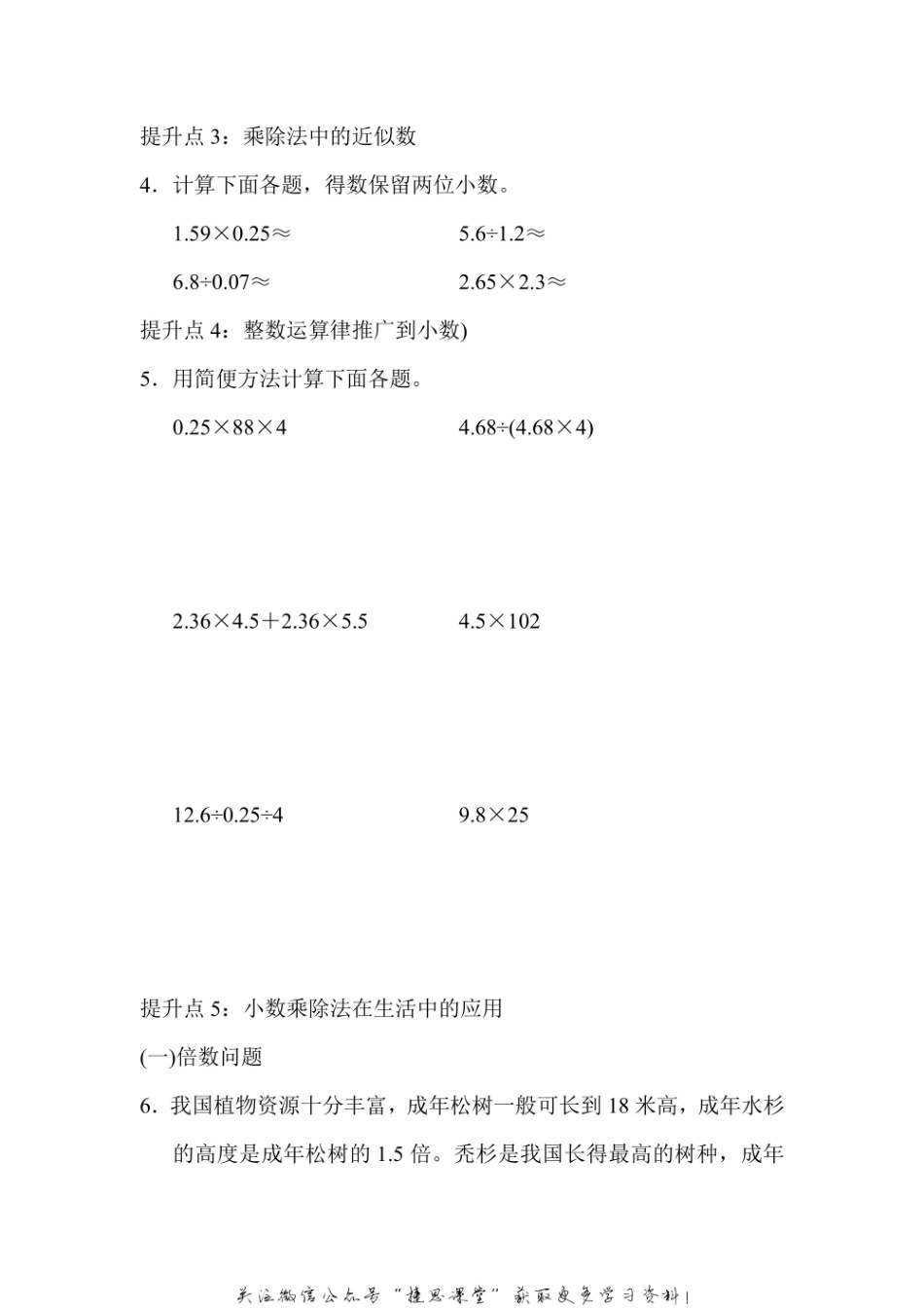 五年级上册数学青岛版专项提升卷1　小数乘除法（含答案）.pdf_第2页