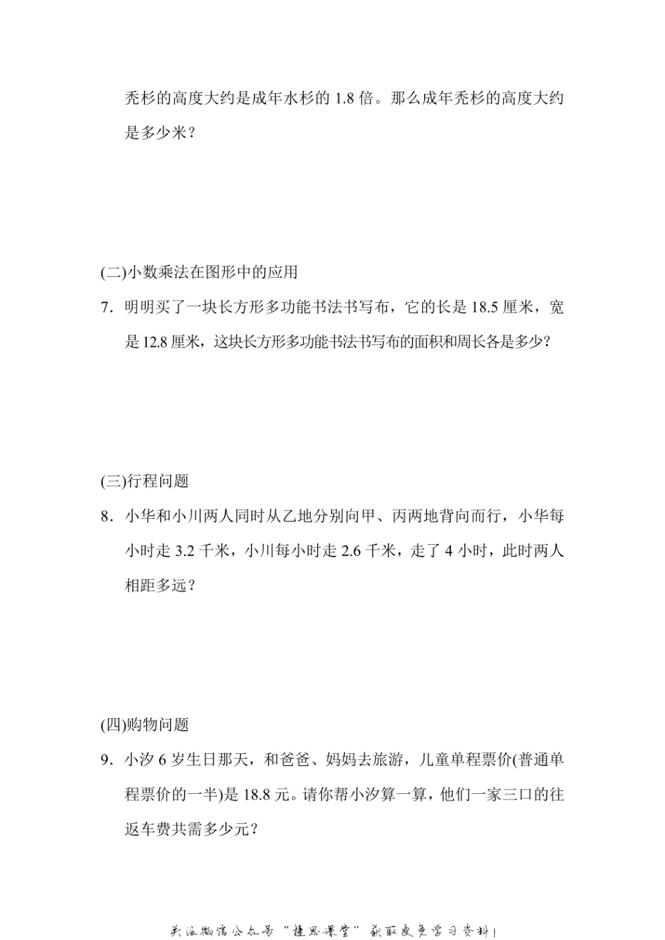 五年级上册数学青岛版专项提升卷1　小数乘除法（含答案）.pdf_第3页