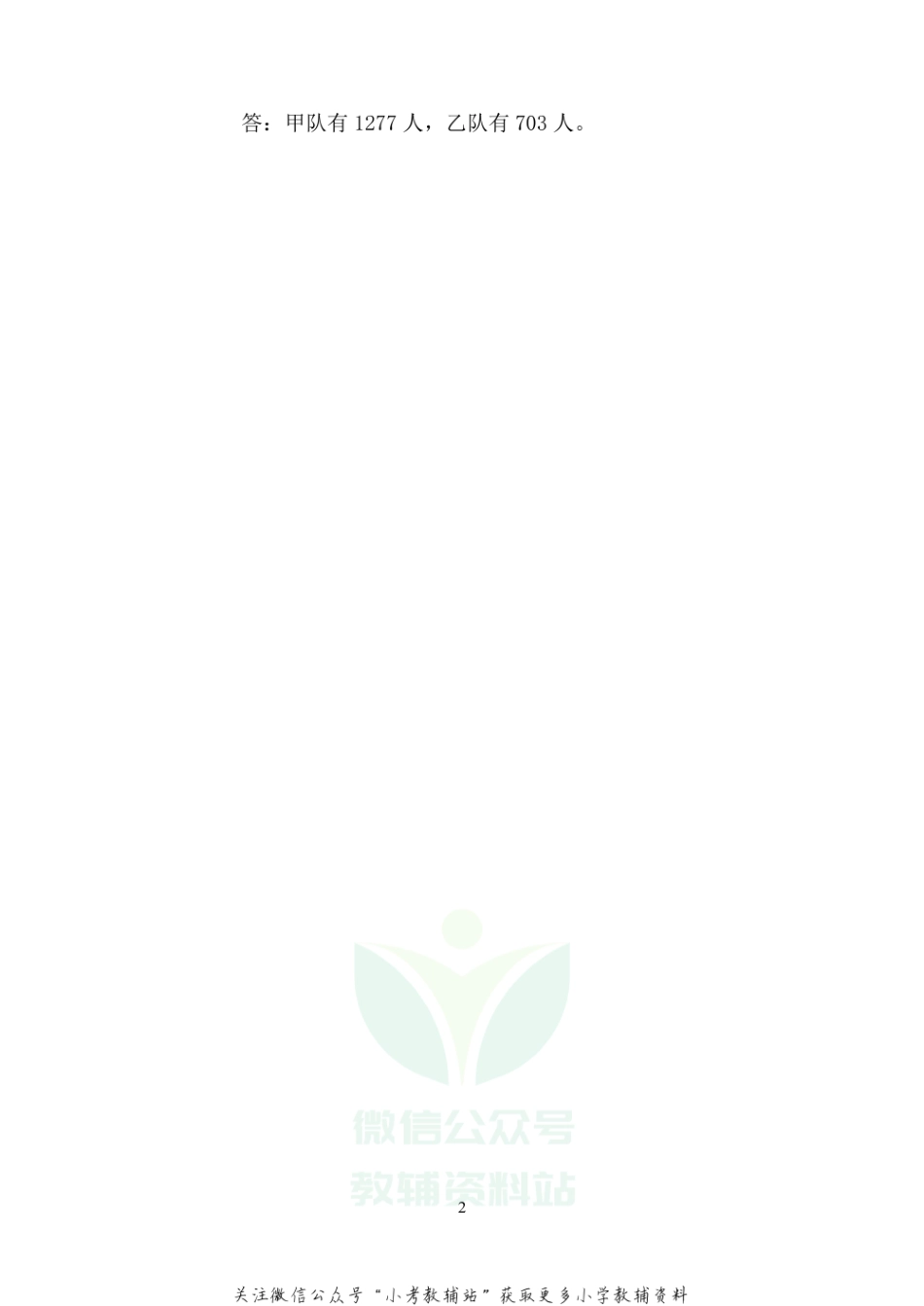 【真题】河北省石家庄市高邑县数学四年级上学期期末试题 2020-2021学年（冀教版）答案.pdf_第2页