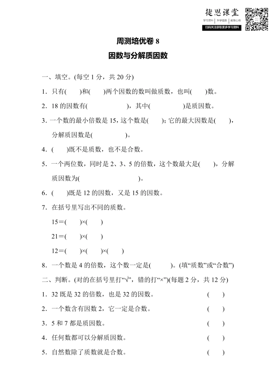 四年级上册数学冀教版周测培优卷8（含答案）.pdf_第1页
