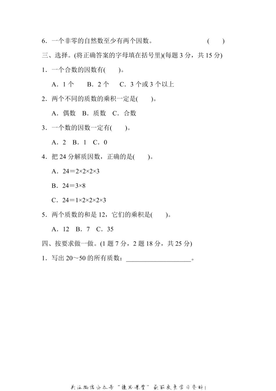 四年级上册数学冀教版周测培优卷8（含答案）.pdf_第2页
