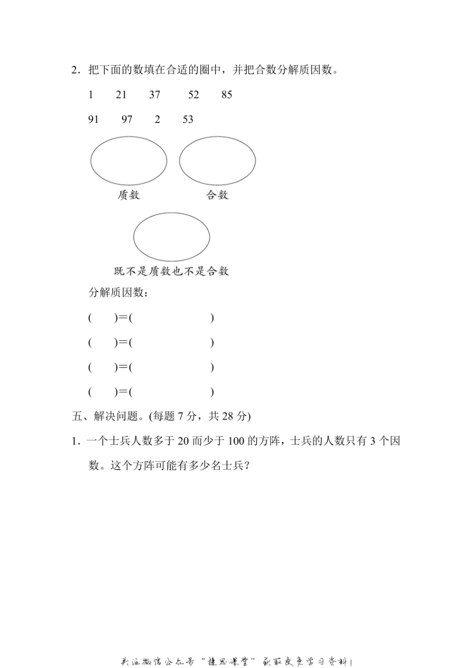 四年级上册数学冀教版周测培优卷8（含答案）.pdf_第3页