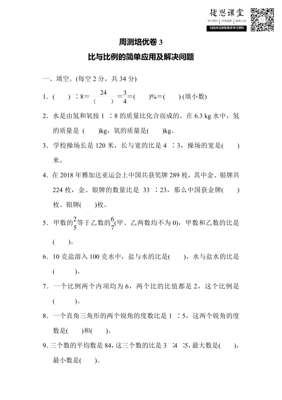 六年级上册数学冀教版周测培优卷3（含答案）.pdf_第1页