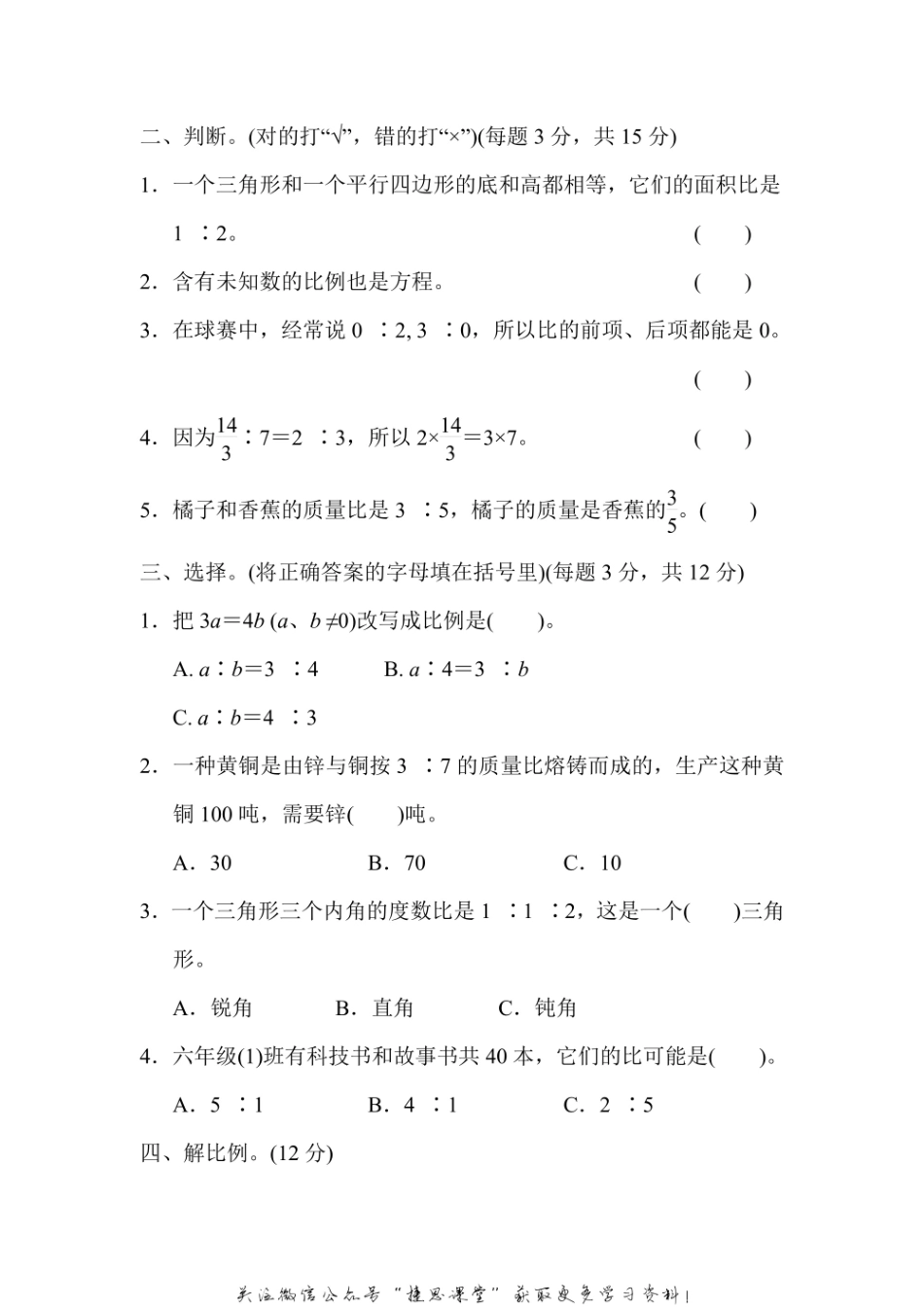 六年级上册数学冀教版周测培优卷3（含答案）.pdf_第2页