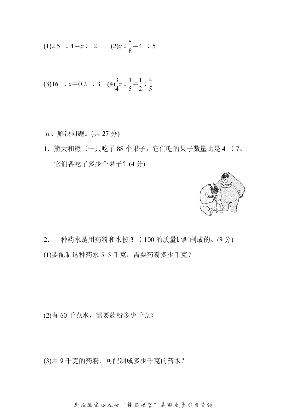 六年级上册数学冀教版周测培优卷3（含答案）.pdf_第3页