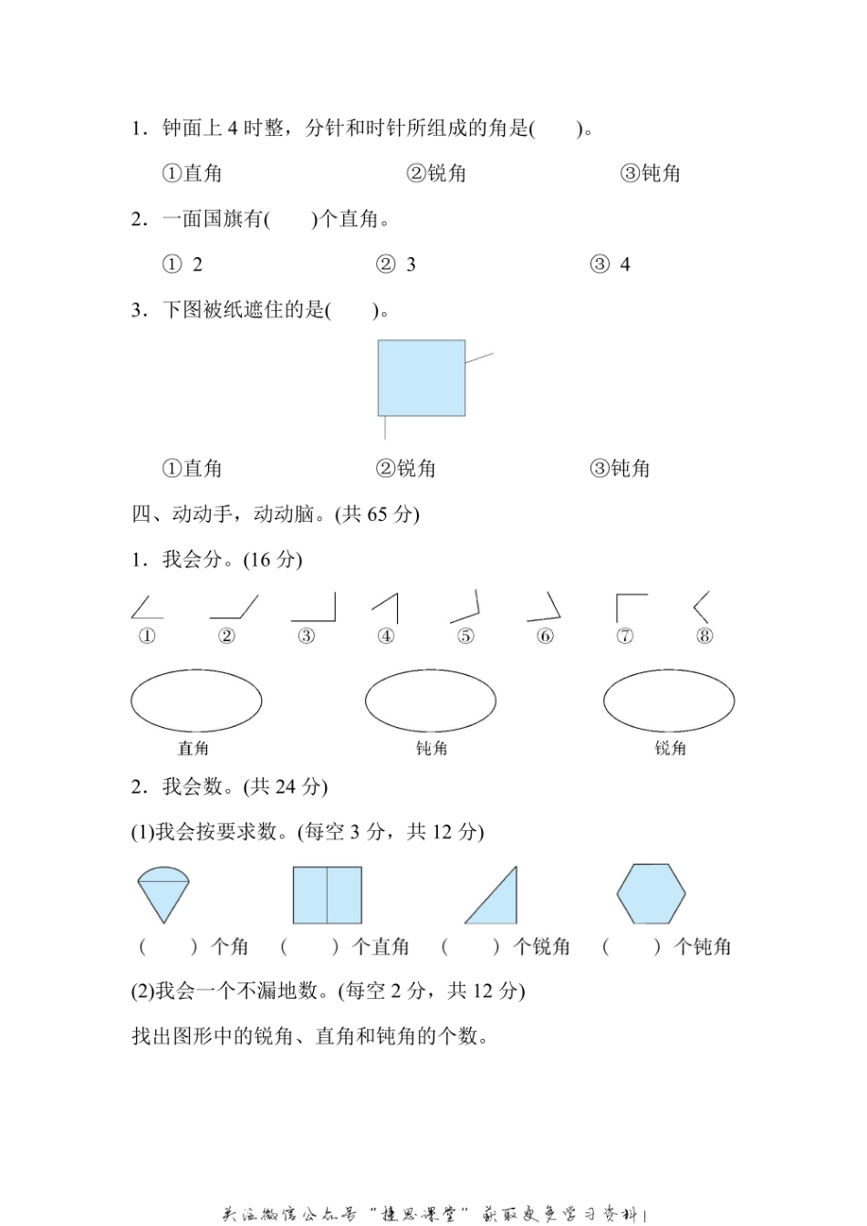 二年级上册数学人教版周测培优卷4 角的认识能力检测卷（含答案）.pdf_第2页