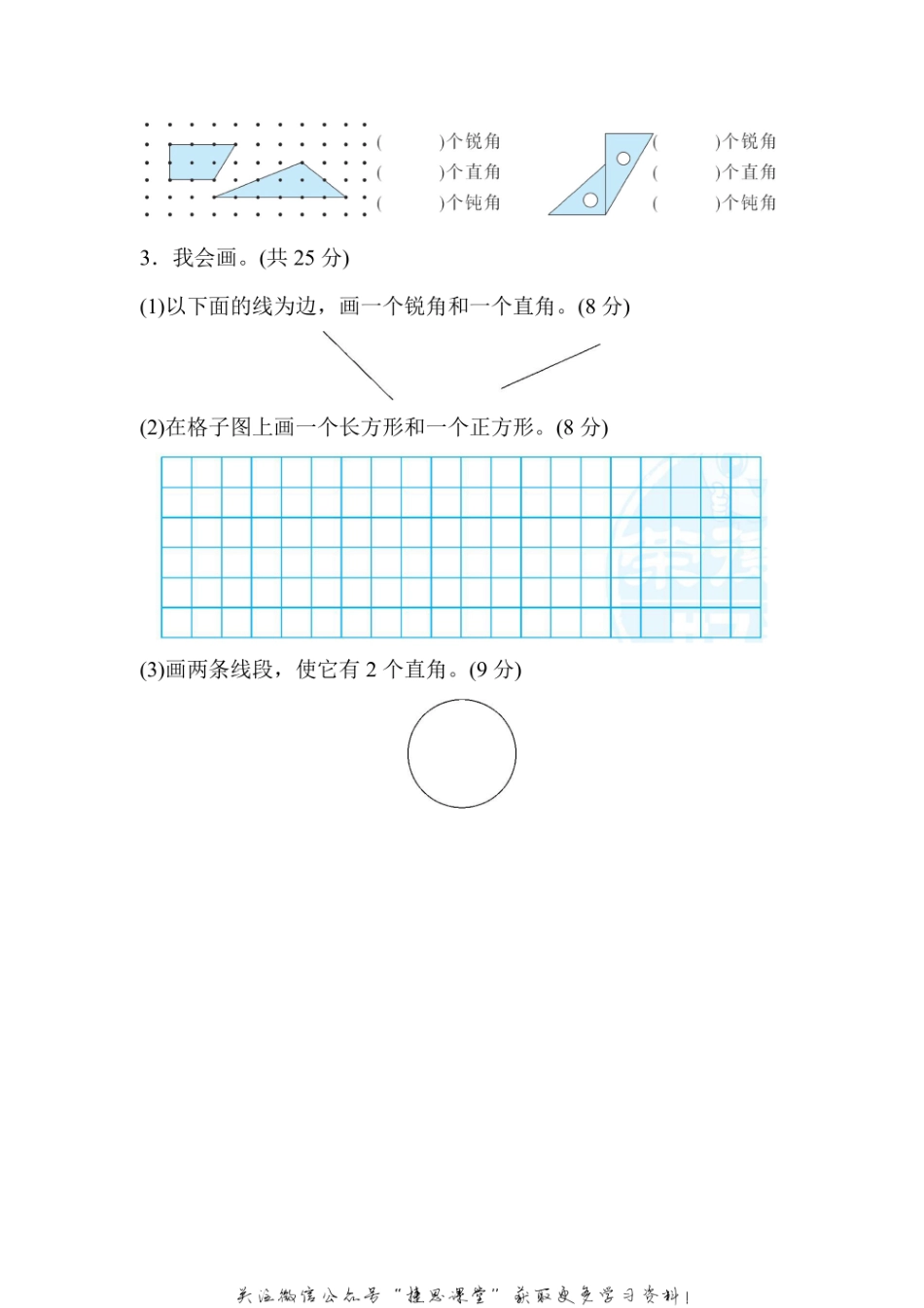 二年级上册数学人教版周测培优卷4 角的认识能力检测卷（含答案）.pdf_第3页