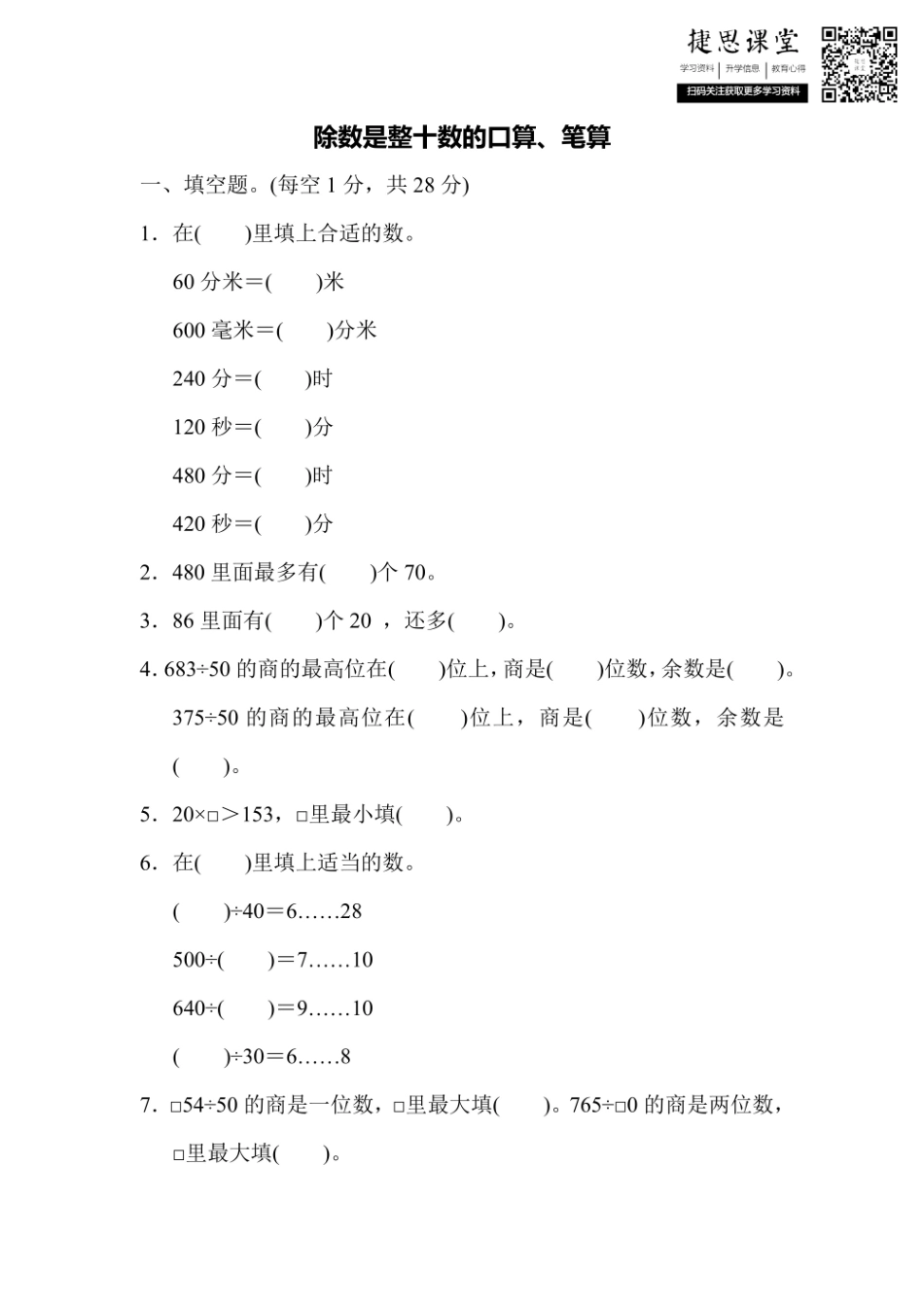 四年级上册数学苏教版周测培优卷2（含答案）.pdf_第1页
