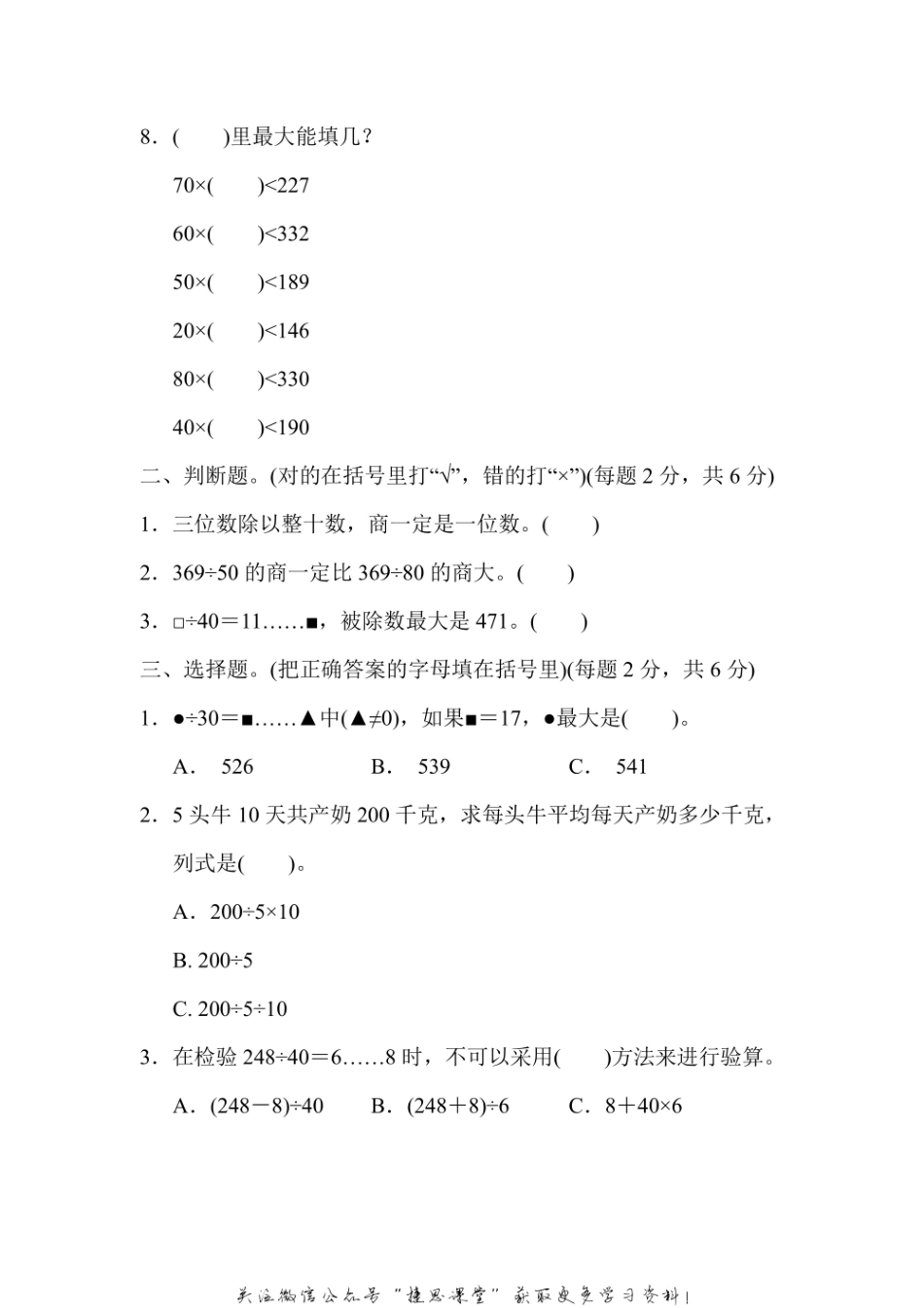 四年级上册数学苏教版周测培优卷2（含答案）.pdf_第2页