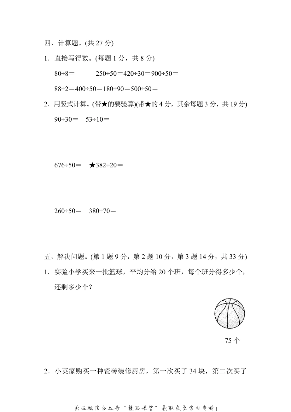 四年级上册数学苏教版周测培优卷2（含答案）.pdf_第3页