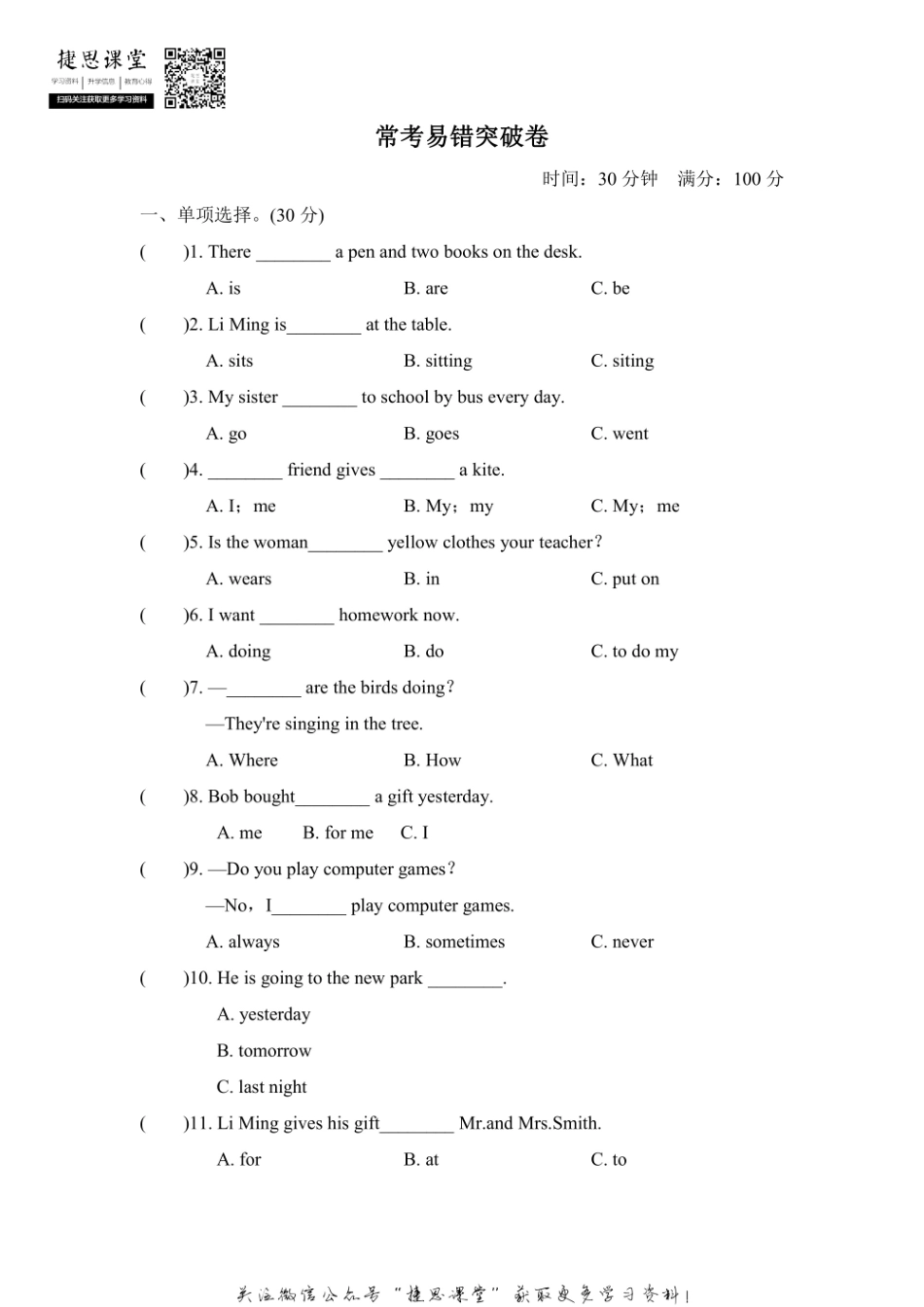 六年级上册英语冀教版常考易错突破卷（含答案）.pdf_第1页