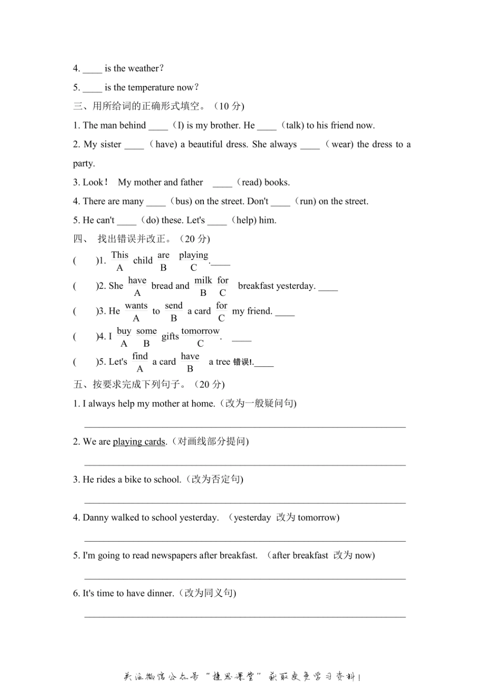 六年级上册英语冀教版常考易错突破卷（含答案）.pdf_第3页
