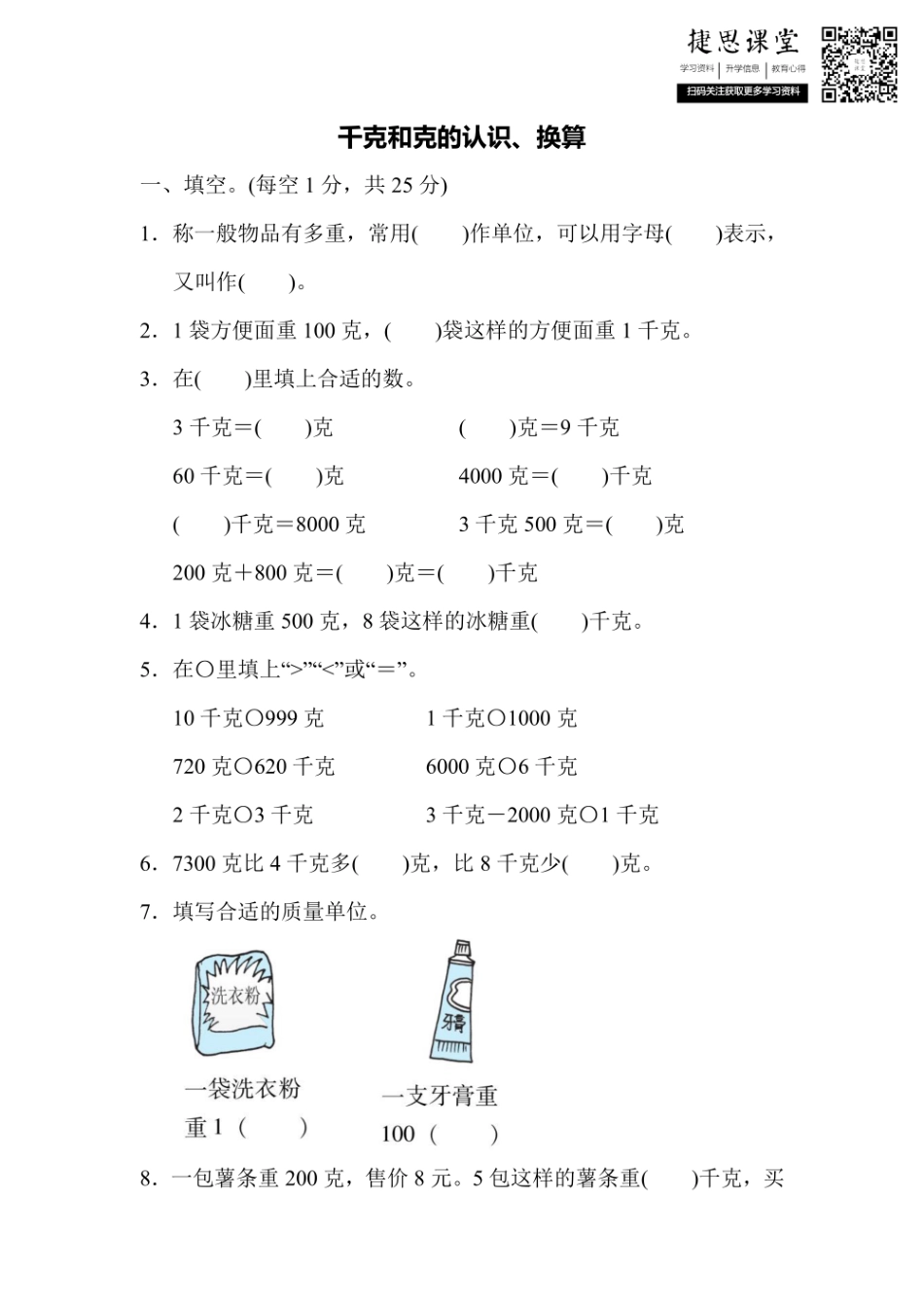 三年级上册数学苏教版周测培优卷5（含答案）.pdf_第1页