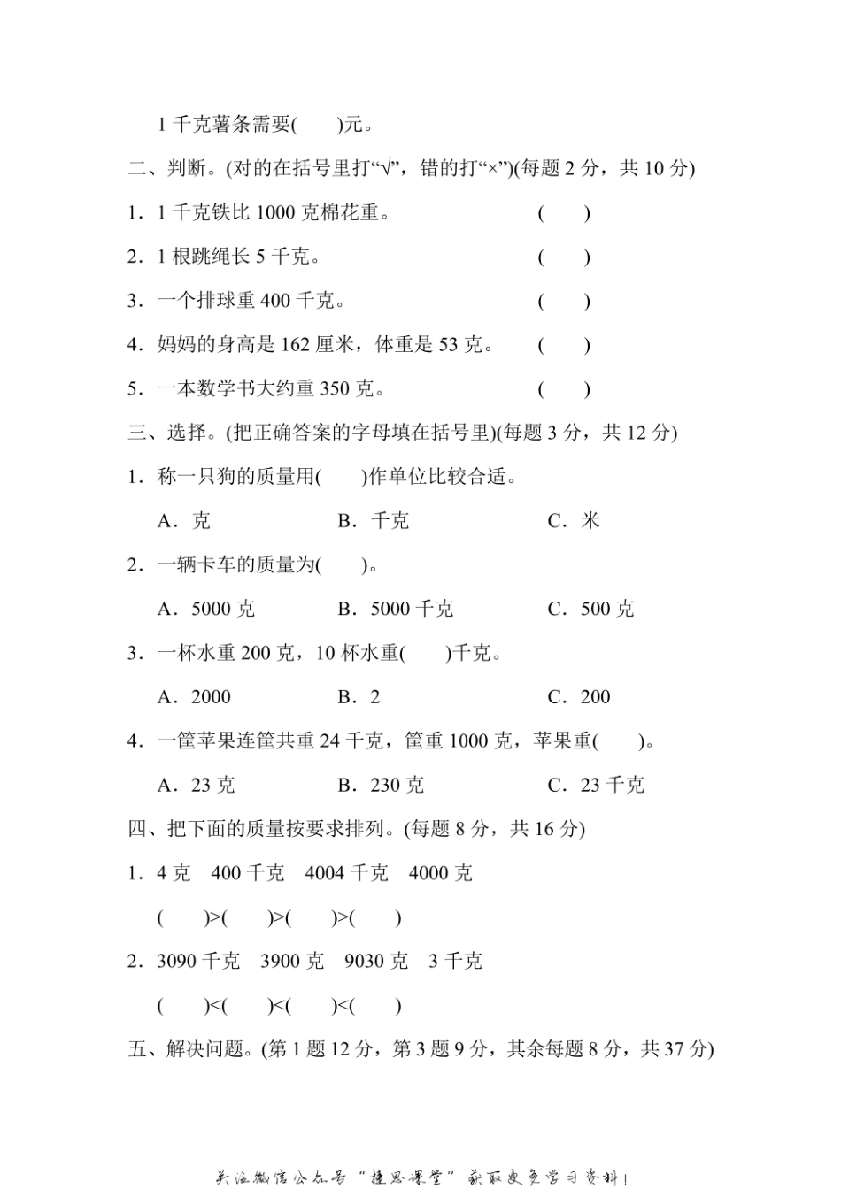 三年级上册数学苏教版周测培优卷5（含答案）.pdf_第2页