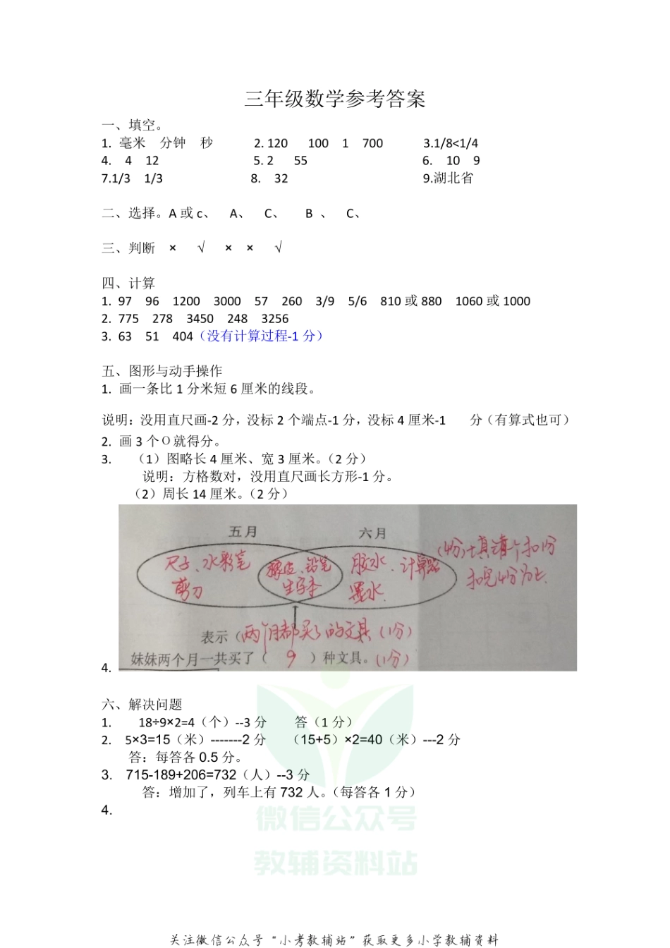 湖北省襄阳市襄州区数学三年级第一学期期末学业质量调研测试 2020-2021学年人教版答案.pdf_第1页