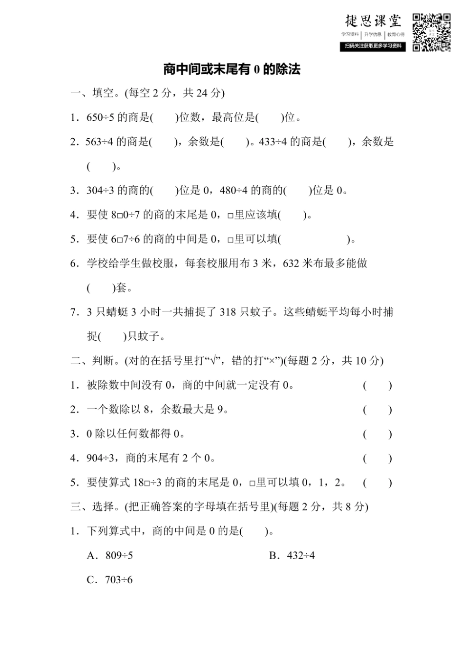 三年级上册数学苏教版周测培优卷9（含答案）.pdf_第1页