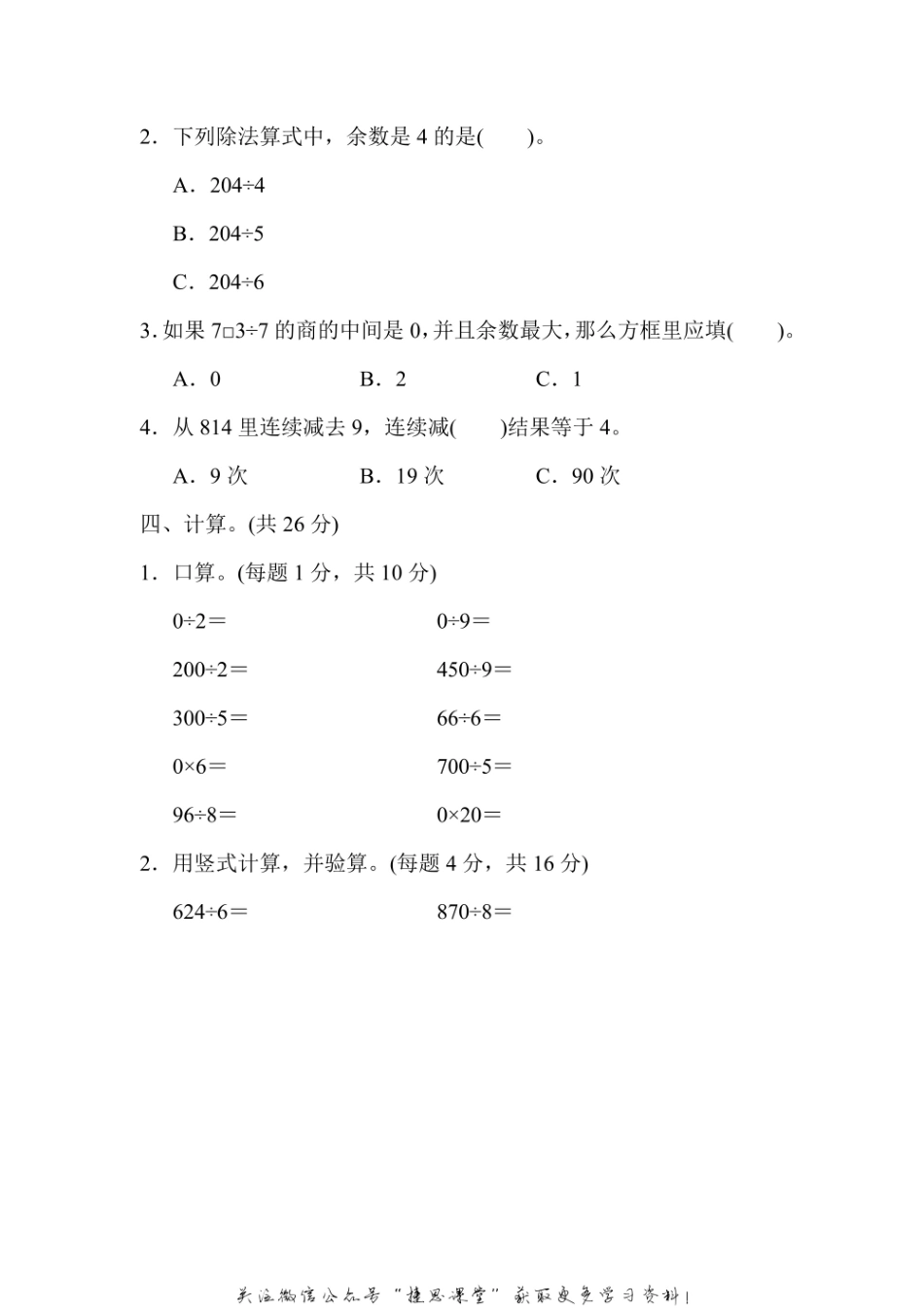 三年级上册数学苏教版周测培优卷9（含答案）.pdf_第2页