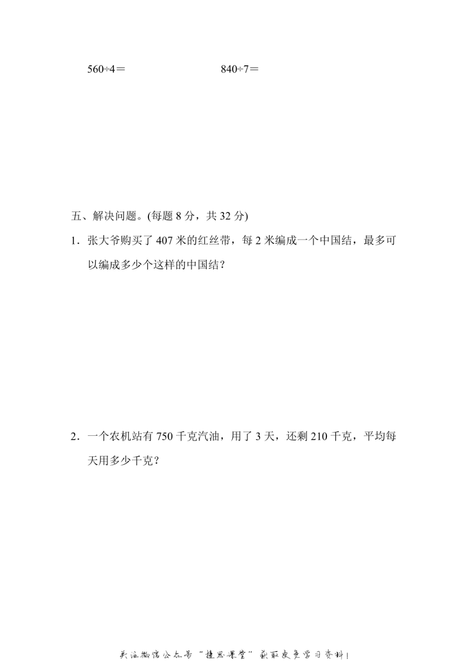 三年级上册数学苏教版周测培优卷9（含答案）.pdf_第3页