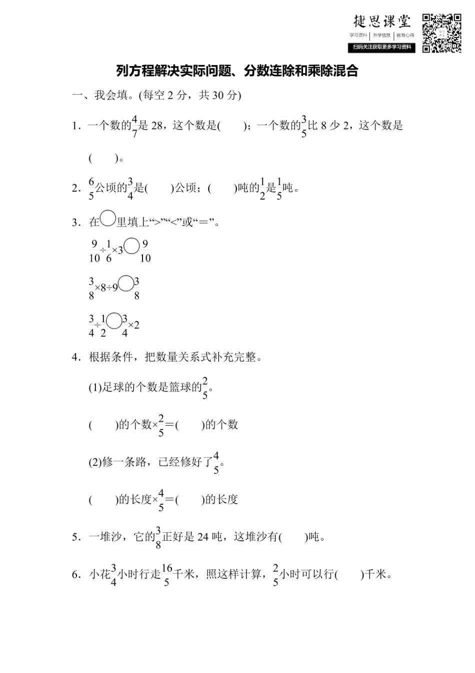 六年级上册数学苏教版周测培优卷6（含答案）.pdf_第1页