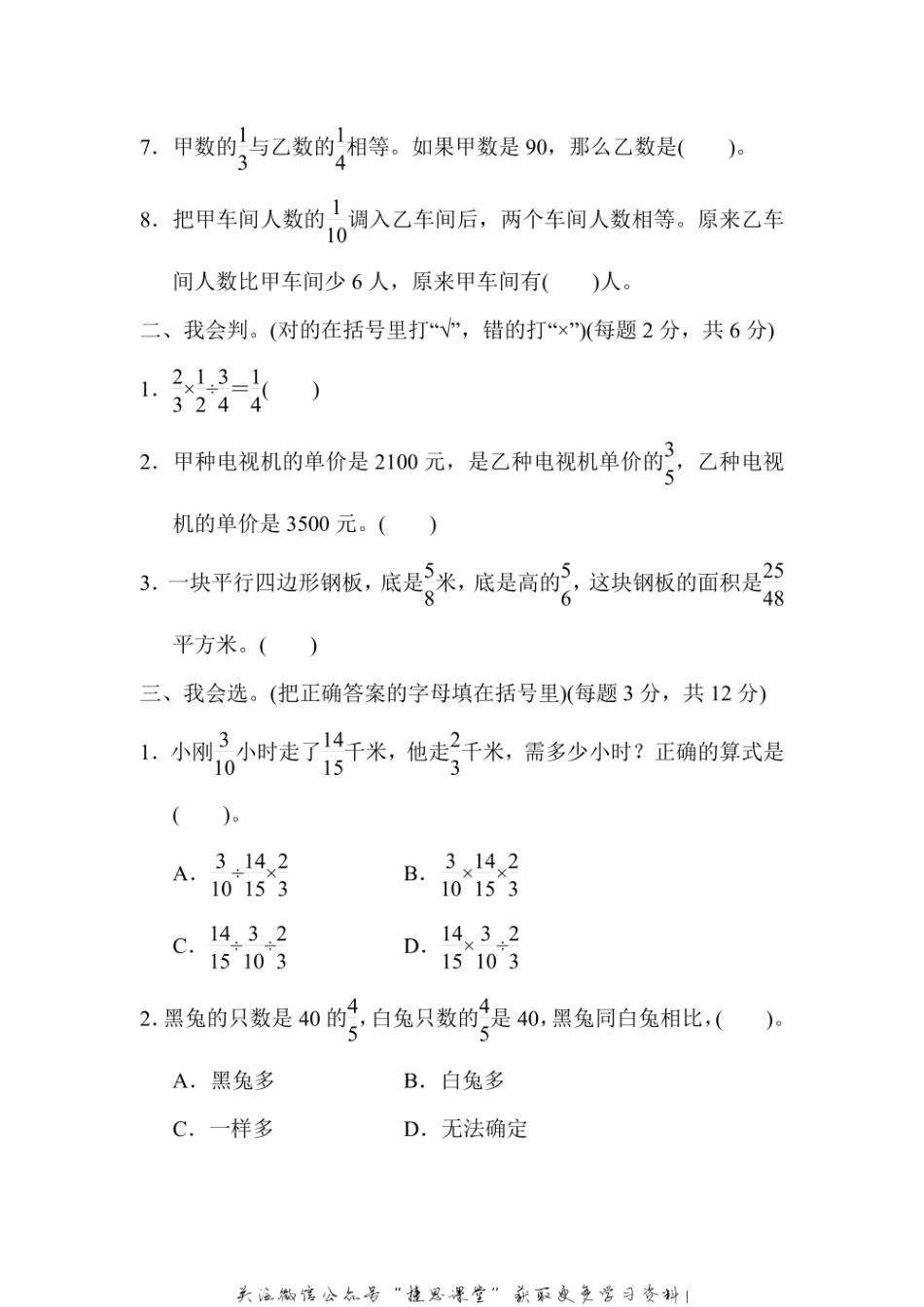 六年级上册数学苏教版周测培优卷6（含答案）.pdf_第2页
