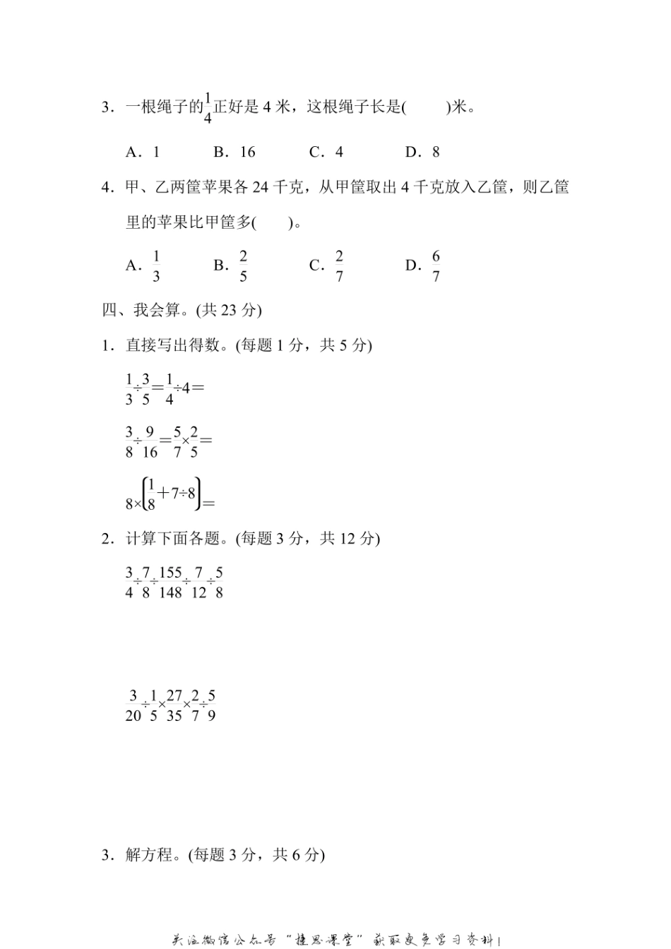 六年级上册数学苏教版周测培优卷6（含答案）.pdf_第3页