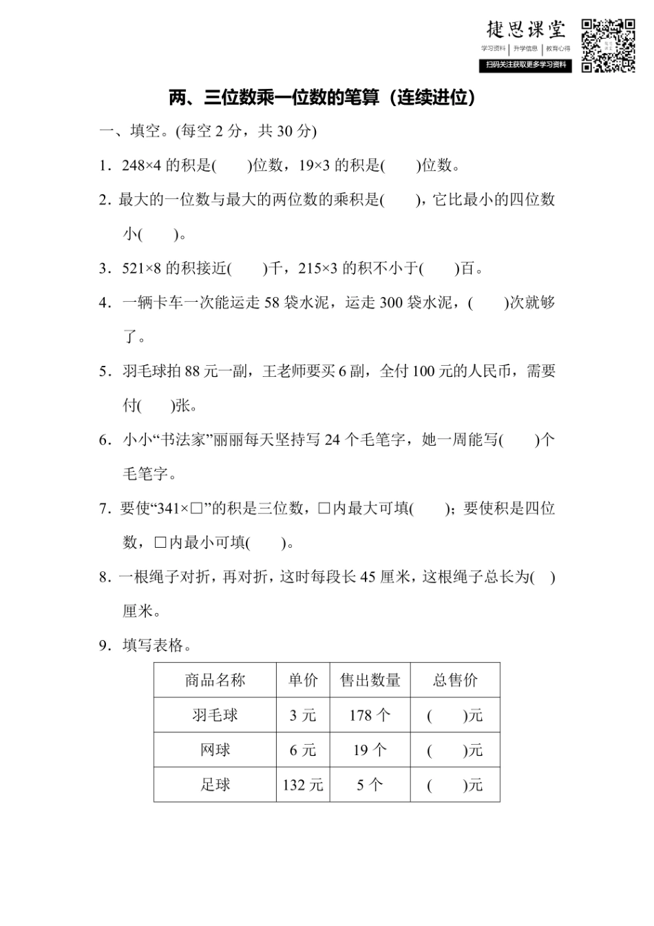 三年级上册数学苏教版周测培优卷3（含答案）.pdf_第1页