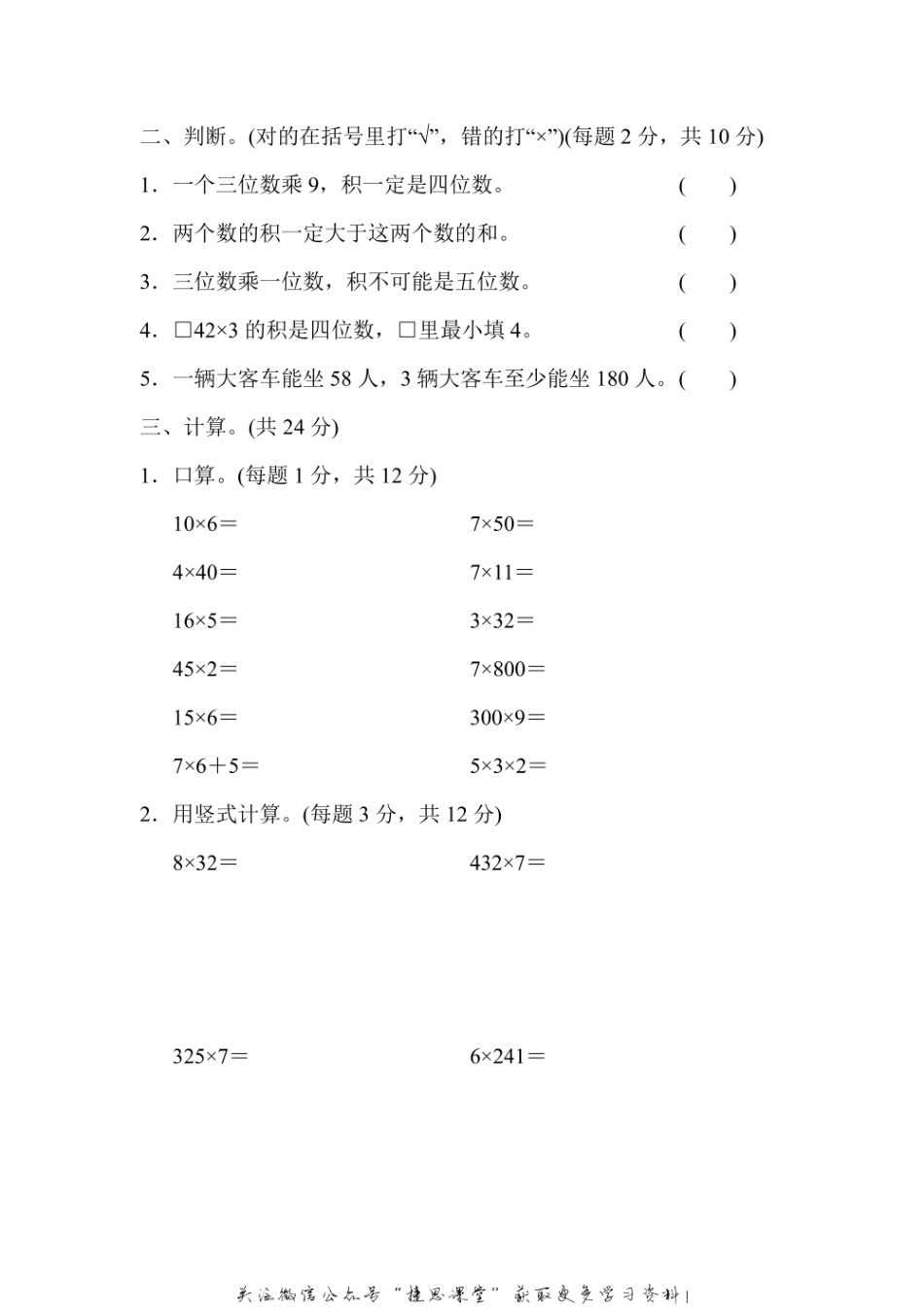 三年级上册数学苏教版周测培优卷3（含答案）.pdf_第2页