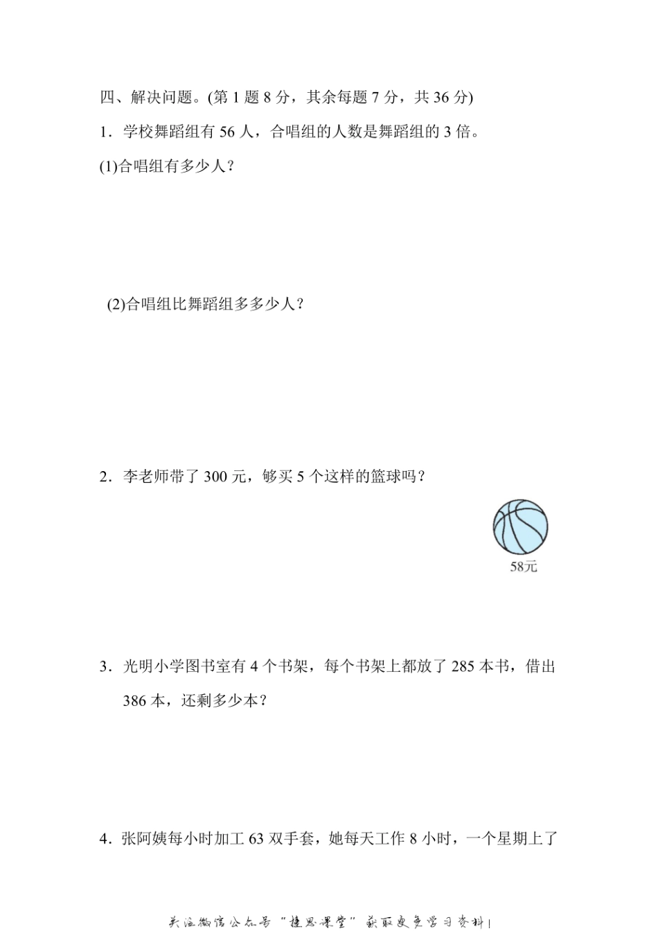 三年级上册数学苏教版周测培优卷3（含答案）.pdf_第3页