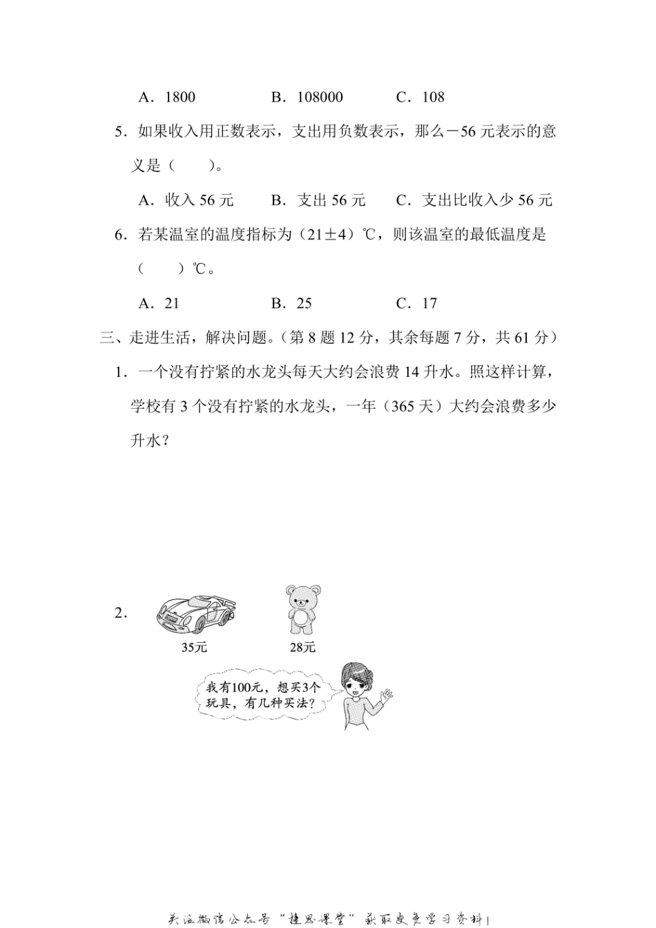 四年级上册数学北师版重难点突破卷4　综合应用题的思维训练（含答案）.pdf_第2页