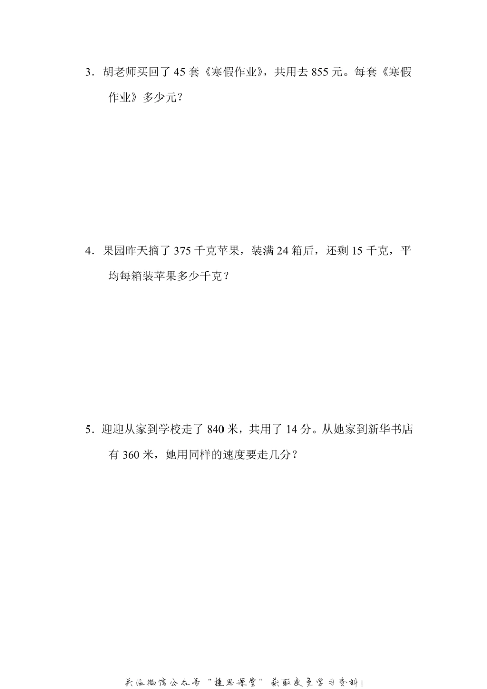四年级上册数学北师版重难点突破卷4　综合应用题的思维训练（含答案）.pdf_第3页