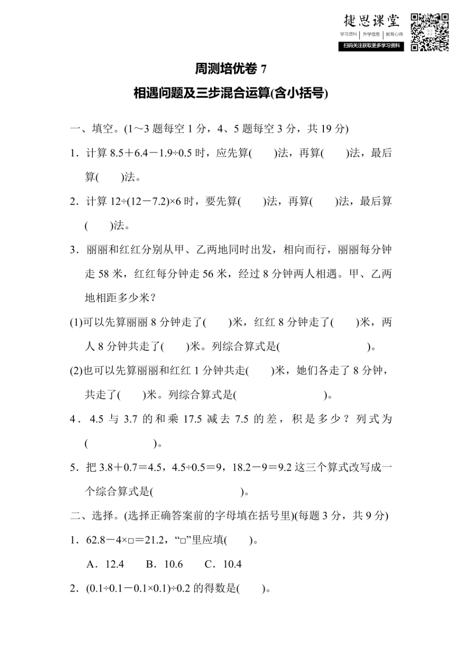 五年级上册数学冀教版周测培优卷7（含答案）.pdf_第1页