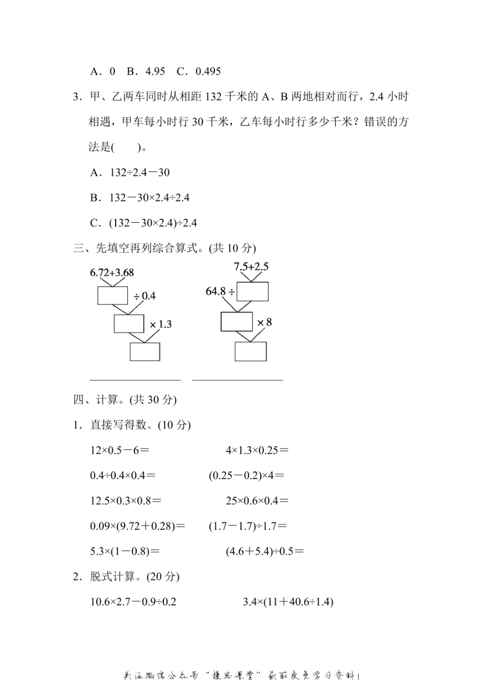 五年级上册数学冀教版周测培优卷7（含答案）.pdf_第2页