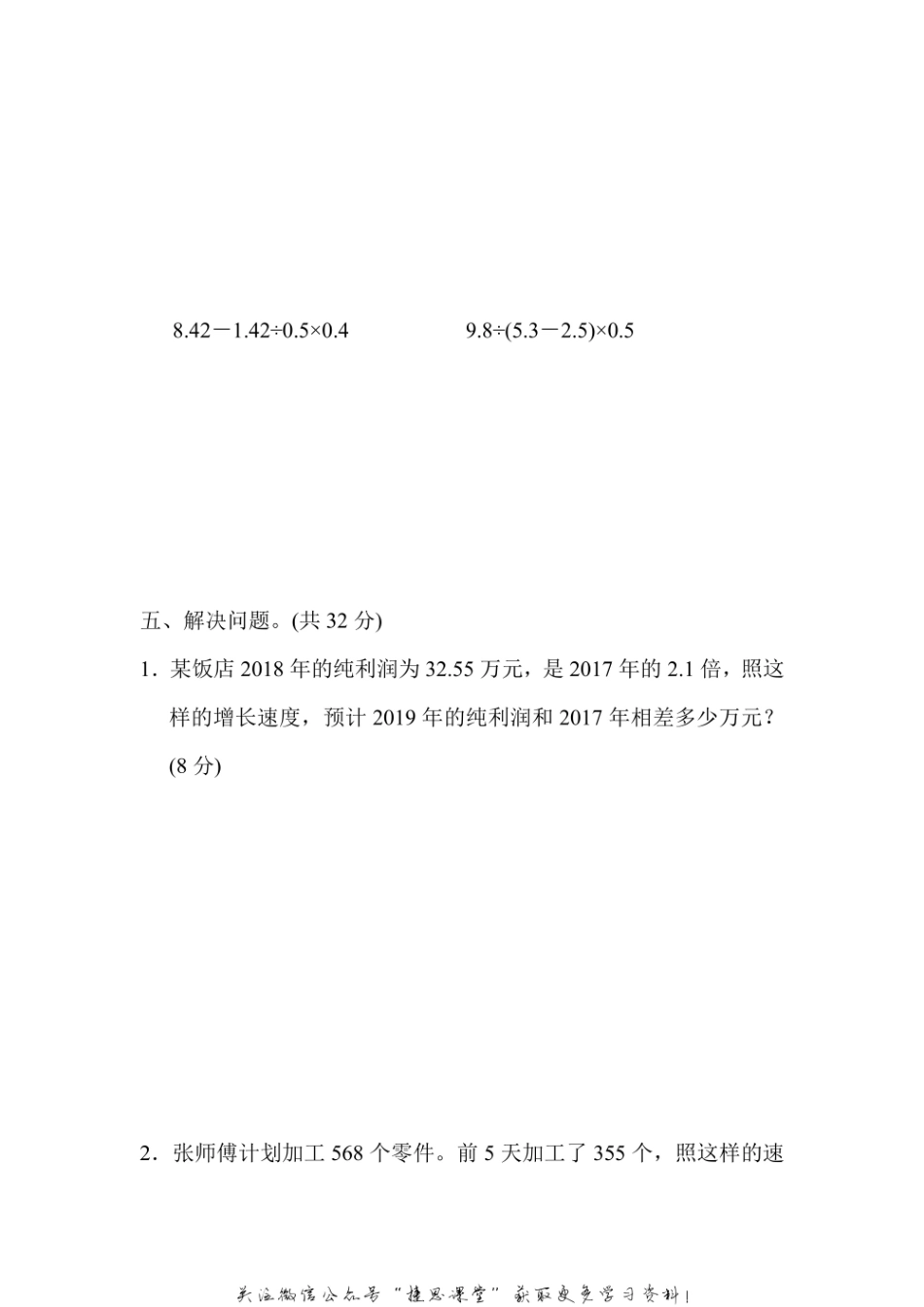 五年级上册数学冀教版周测培优卷7（含答案）.pdf_第3页