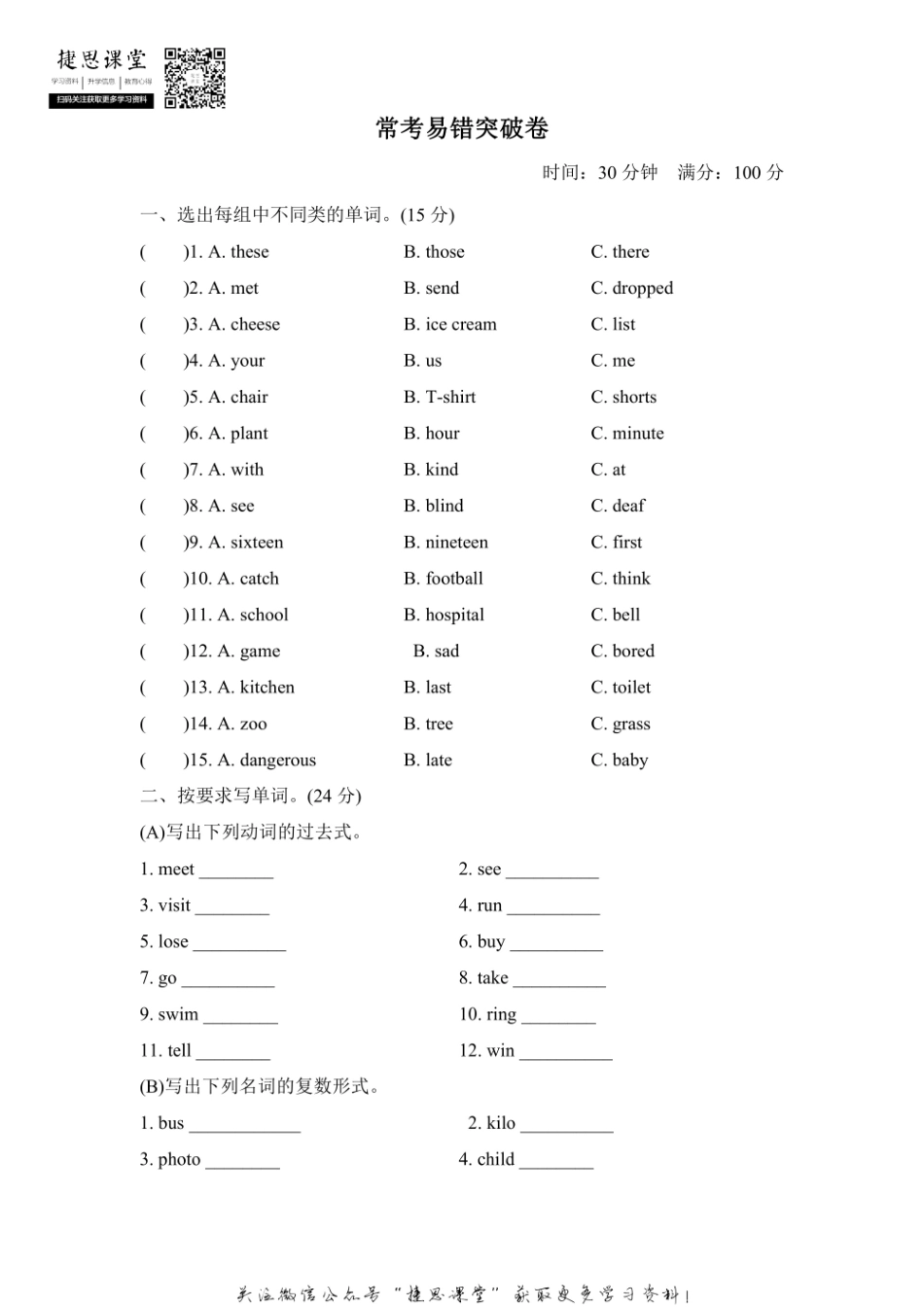 五年级上册英语外研版常考易错突破卷（含答案）.pdf_第1页