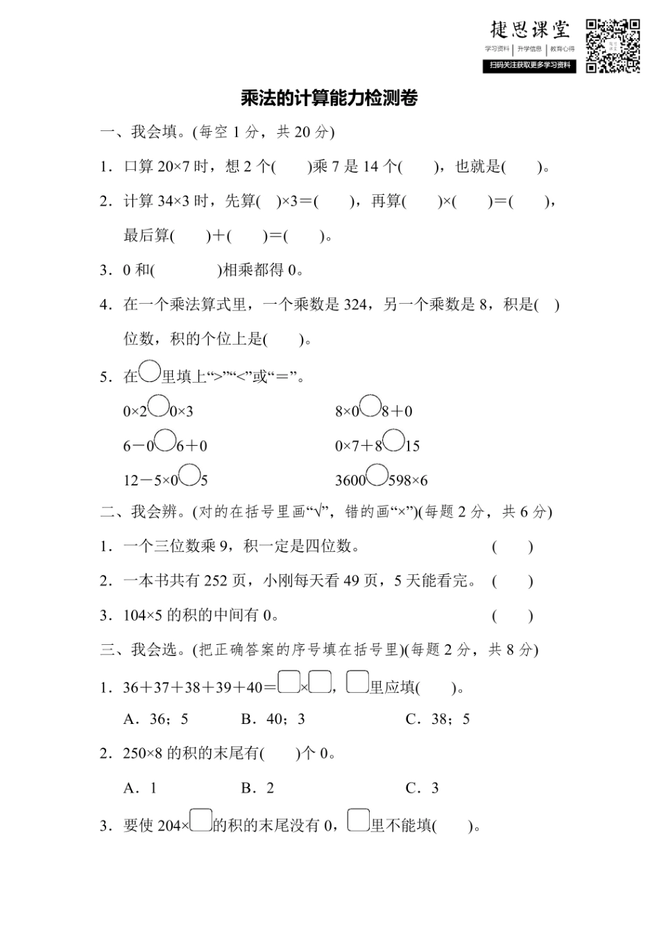 三年级上册数学北师版周测培优卷8（含答案）.pdf_第1页