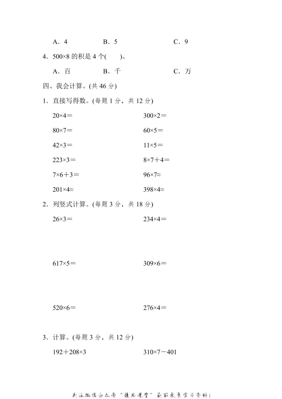 三年级上册数学北师版周测培优卷8（含答案）.pdf_第2页