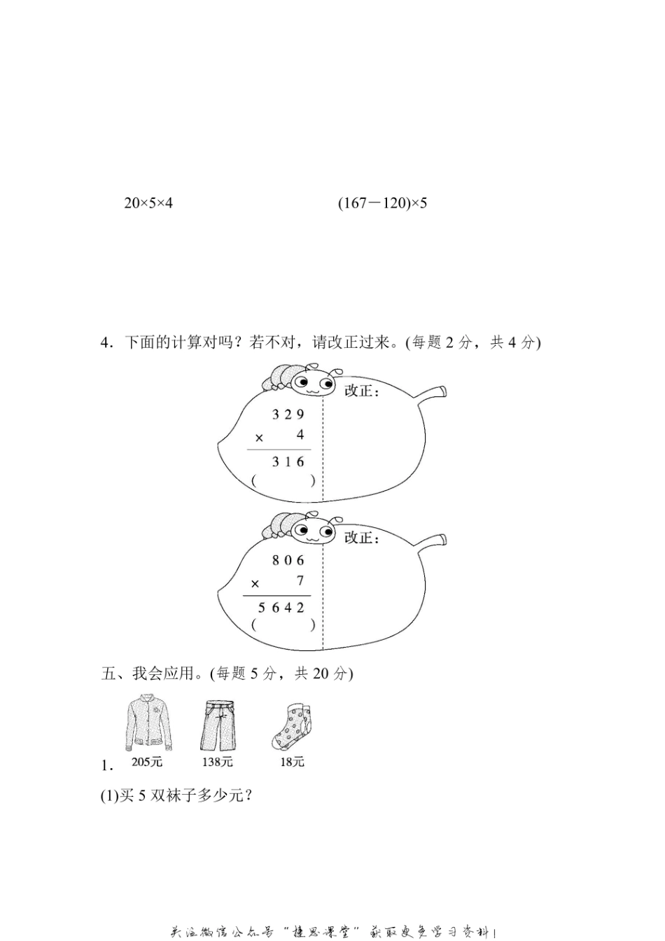 三年级上册数学北师版周测培优卷8（含答案）.pdf_第3页