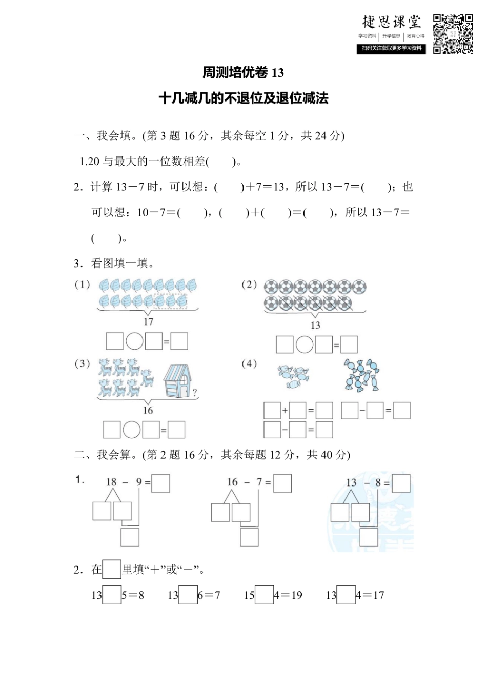 一年级上册数学冀教版周测培优卷13（含答案）.pdf_第1页