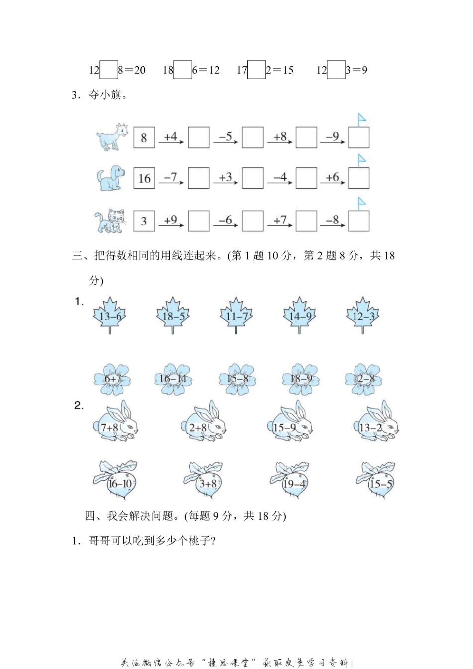 一年级上册数学冀教版周测培优卷13（含答案）.pdf_第2页