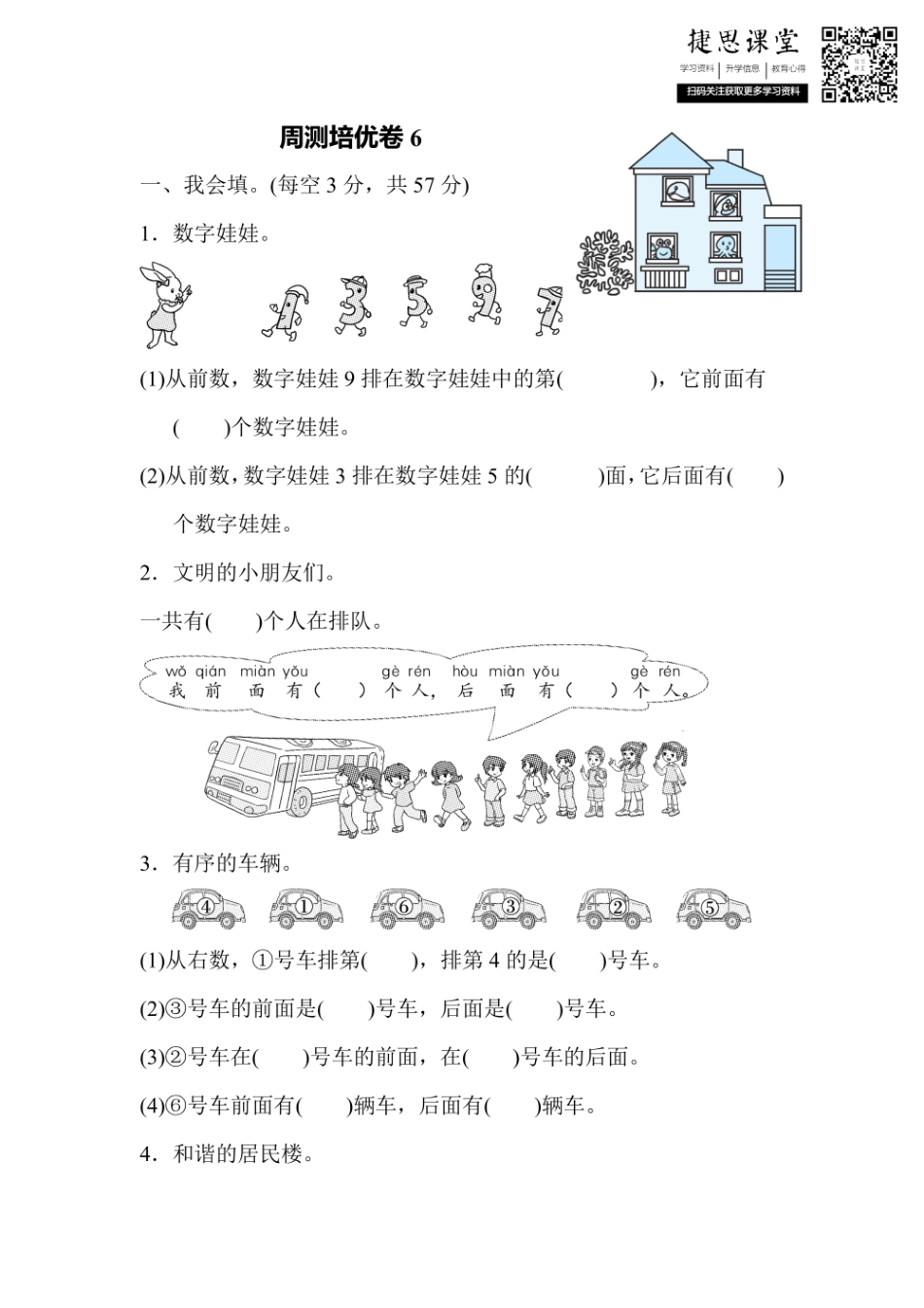 一年级上册数学北师版周测培优卷6（含答案）.pdf_第1页