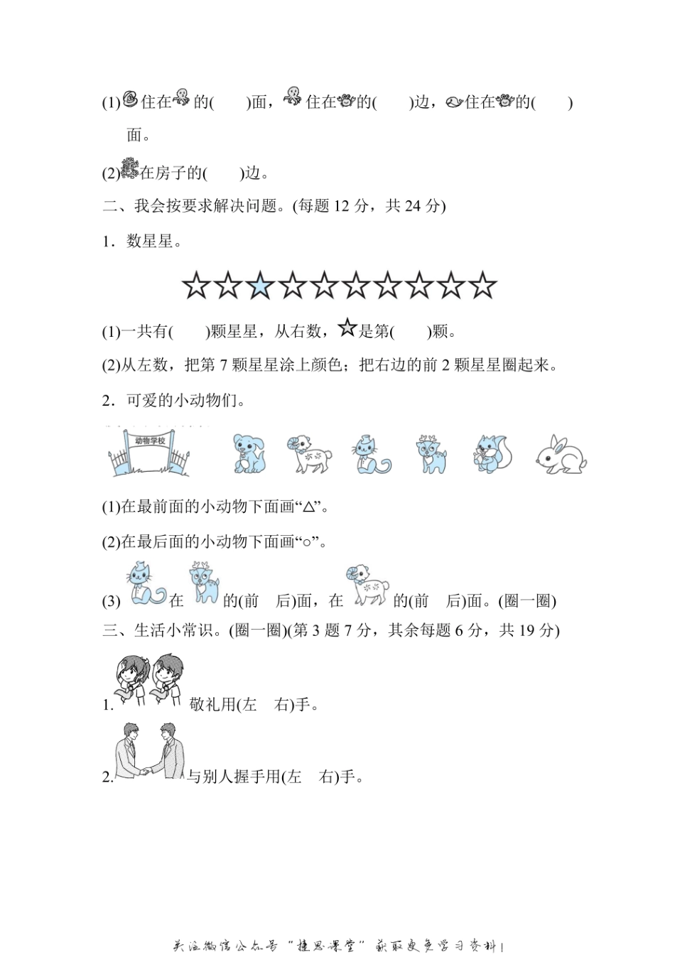 一年级上册数学北师版周测培优卷6（含答案）.pdf_第2页