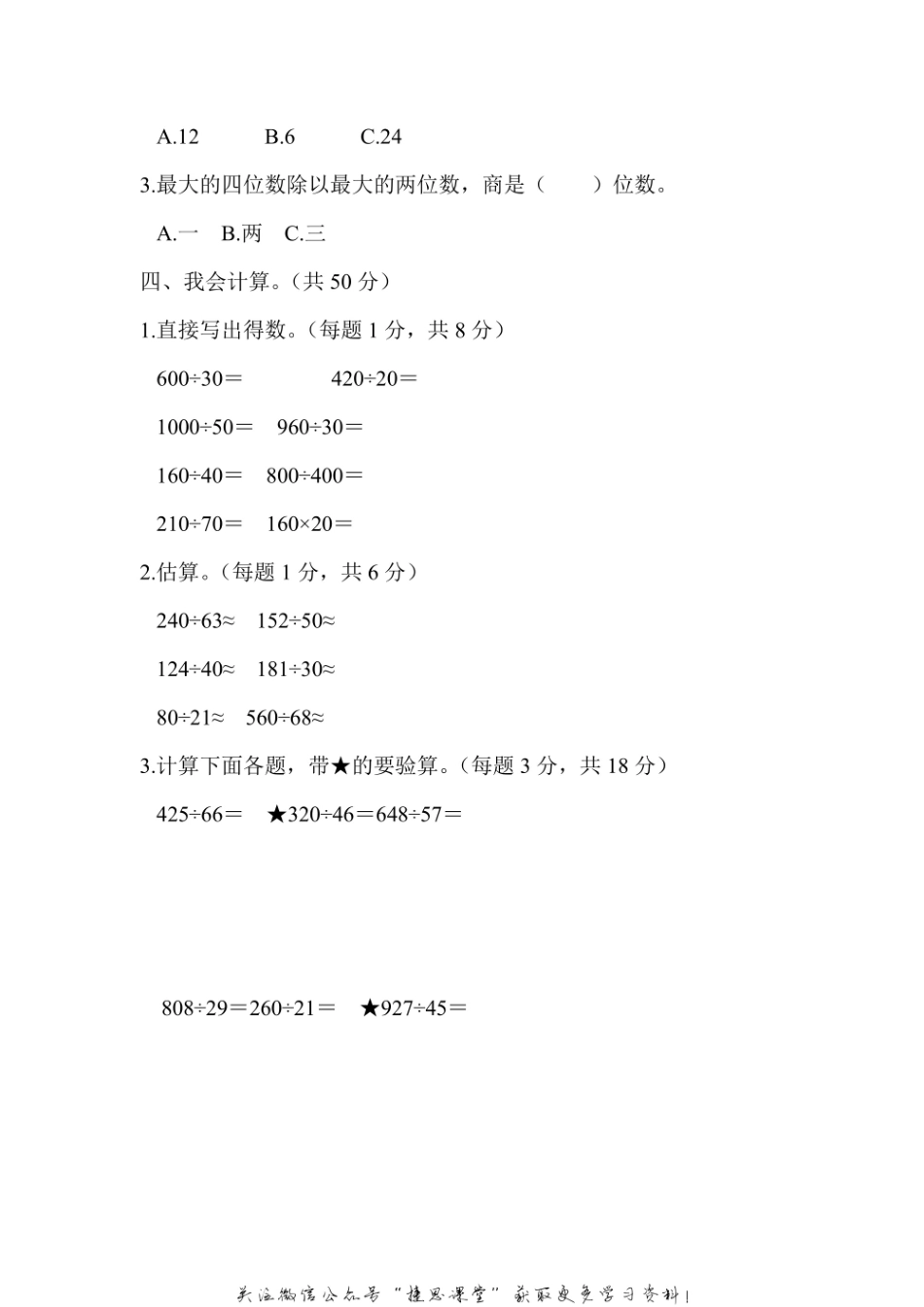 四年级上册数学人教版周测培优卷10（含答案）.pdf_第2页